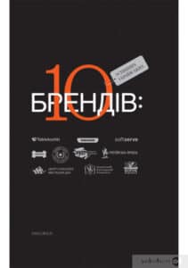 «10 успішних українських брендів» Богдан Ославский