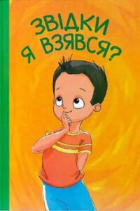 «Звідки я взявся?» Мар’яна Нечай