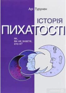 «Історія пихатості. Як, ви не знаєте, хто я?» Арі Турунен