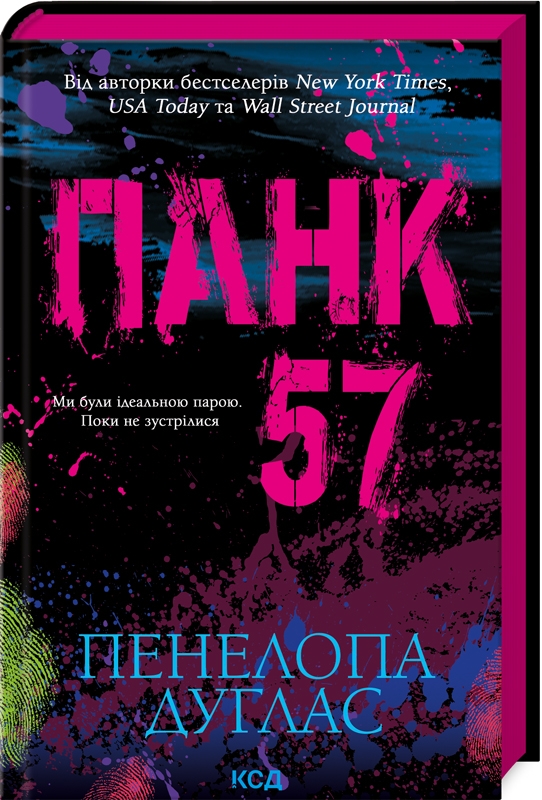 «Панк 57» Пенелопа Дуглас 🔥 Скачати (Завантажити) безкоштовно книгу ...