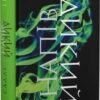 «Напівдикий. Книга 2» Саллі Ґрін