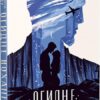 «Огидне кохання» Коллін Гувер