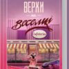 «Верхи на веселці» Фенні Флеґґ