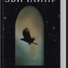 «Звичайні монстри. Книга 1» Дж. М. Міро