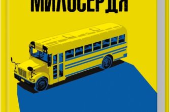 «Маленьке милосердя» Денніс Лігейн