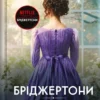 «Серові Філліпу з любов'ю» Джулія Куїнн