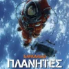 «Блукальці. Том 1» Макото Юкімура