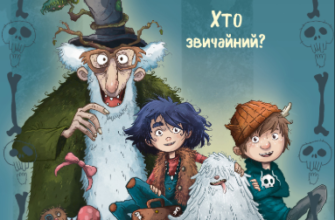 «Ласкаво просимо до сім’ї Граузе. Хто звичайний?» Забіне Больман