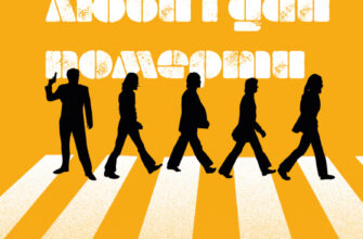 «Люби і дай померти. Джеймс Бонд, Beatles і британський характер» Джон Гіґґз