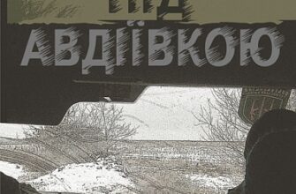 «У степу під Авдіївкою» Олександр Вільчинський