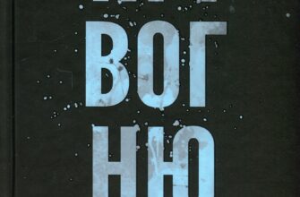 «Диявольська ніч. Книга 4.5. Ніч вогню» Пенелопа Дуглас