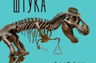 «Грандіозна штука» Сьюзін Нільсен