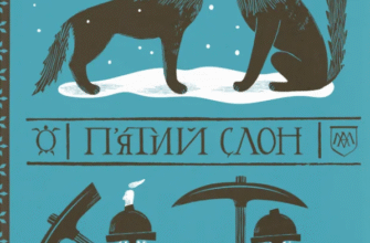 «П'ятий слон» Террі Пратчетт