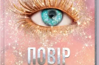 «Повір мені» Тагере Мафі