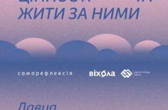 «Твій внутрішній компас. Як знайти свої цінності та жити за ними» Давид Цибенко, Костянтин Коробов