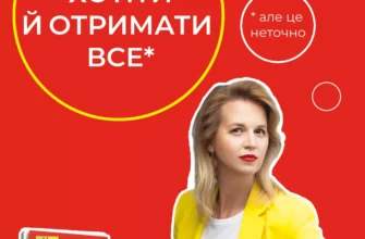 «Як хотіти й отримати все (але це неточно)» Тетяна Лукинюк, Людмила Колб
