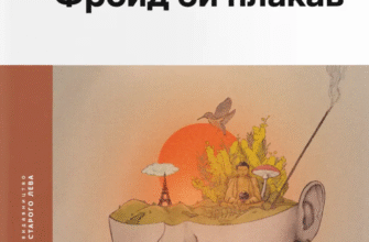 «50 хвилин трави. Фройд би плакав» Ірена Карпа
