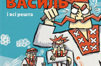 «Гупало Василь і всі решта» Фоззі