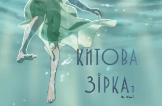 «Китова зірка. Русалонька з Кьонсона» На Юнхі