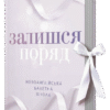 «Новоанглійська балетна школа. Залишся поряд» Анна Савас