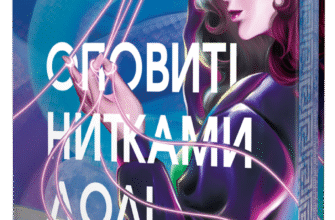 «Оповиті нитками долі» Кіка Хатзопулу