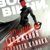 «Зоряні Війни. Інквізитори: Сходження червоного клинка» Делайла С. Доусон