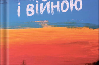 «Між небом і війною» Anatoliy Anatoliy