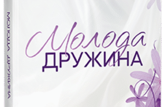 «Молода дружина» Саллі Гепворт