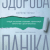 «Здорова паніка» Фарнуш Торабі