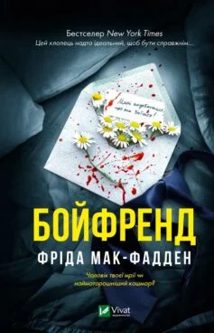 «Джинчик і Мацьопчик. Загадай бажання» Стівен Лентон