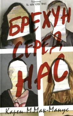 «Джинчик і Мацьопчик. Загадай бажання» Стівен Лентон