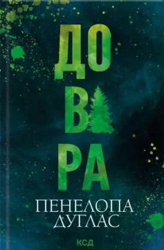 «Джинчик і Мацьопчик. Загадай бажання» Стівен Лентон