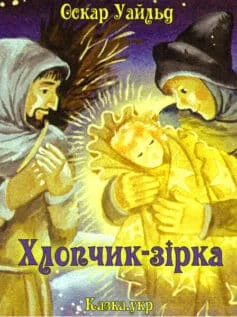 «Джинчик і Мацьопчик. Загадай бажання» Стівен Лентон