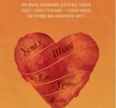 «Ідоли серця» Тімоті Келлер