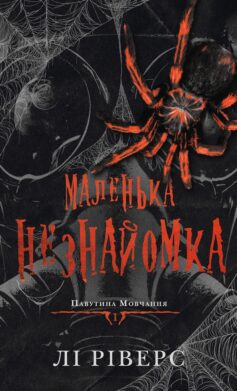 «Джинчик і Мацьопчик. Загадай бажання» Стівен Лентон