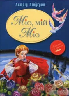 «Джинчик і Мацьопчик. Загадай бажання» Стівен Лентон