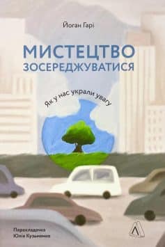 «Джинчик і Мацьопчик. Загадай бажання» Стівен Лентон