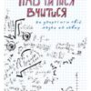 «Навчитися вчитися. Як запустити свій мозок на повну» Барбара Оклі