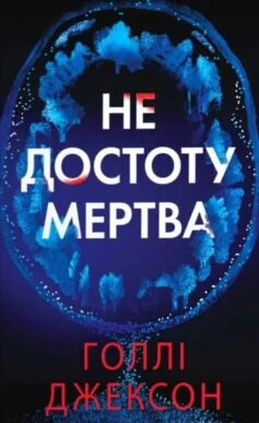 «Джинчик і Мацьопчик. Загадай бажання» Стівен Лентон