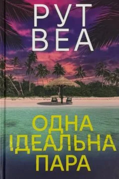 «Джинчик і Мацьопчик. Загадай бажання» Стівен Лентон