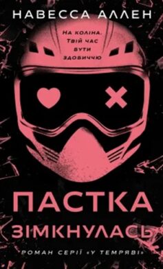 «Джинчик і Мацьопчик. Загадай бажання» Стівен Лентон