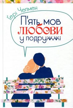 «Джинчик і Мацьопчик. Загадай бажання» Стівен Лентон