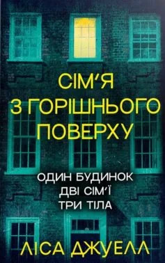«Джинчик і Мацьопчик. Загадай бажання» Стівен Лентон