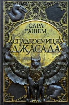 «Джинчик і Мацьопчик. Загадай бажання» Стівен Лентон