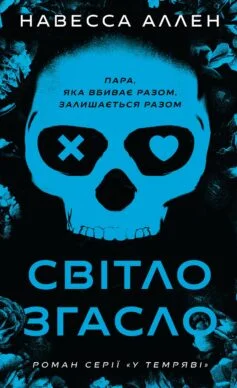 «Джинчик і Мацьопчик. Загадай бажання» Стівен Лентон