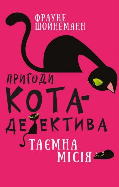 «Джинчик і Мацьопчик. Загадай бажання» Стівен Лентон