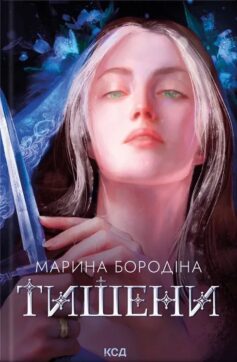 «Джинчик і Мацьопчик. Загадай бажання» Стівен Лентон