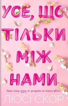 «Джинчик і Мацьопчик. Загадай бажання» Стівен Лентон