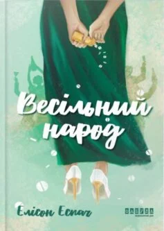 «Джинчик і Мацьопчик. Загадай бажання» Стівен Лентон