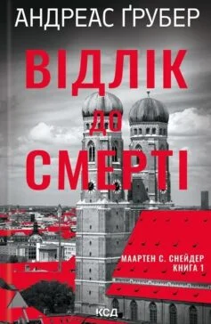 «Джинчик і Мацьопчик. Загадай бажання» Стівен Лентон